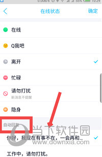 手机QQ自动回复怎么设置 自动回复设置步骤介绍