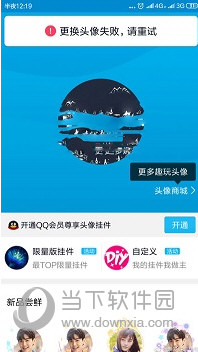 QQ更换头像失败请重试是什么原因？修改不了解决方法说明