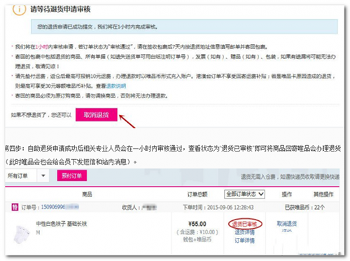 唯品会如何退货？唯品会退货步骤分享