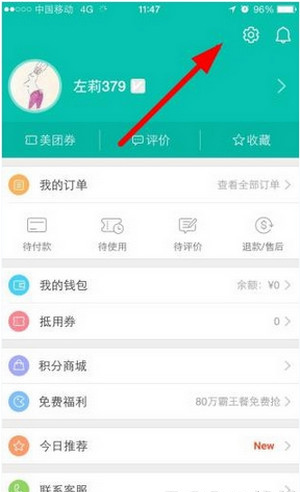 美团怎么解绑手机号码？解绑手机号码步骤分享