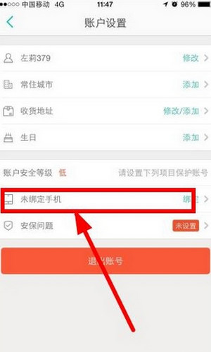 美团怎么解绑手机号码？解绑手机号码步骤分享