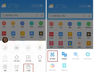 手机QQ浏览器怎么截图？截图的方法分享