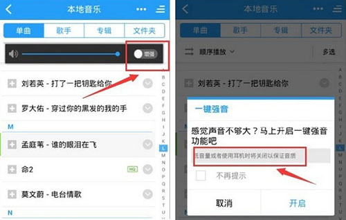 手机酷狗音乐怎么一键强音？一键强音的方法介绍