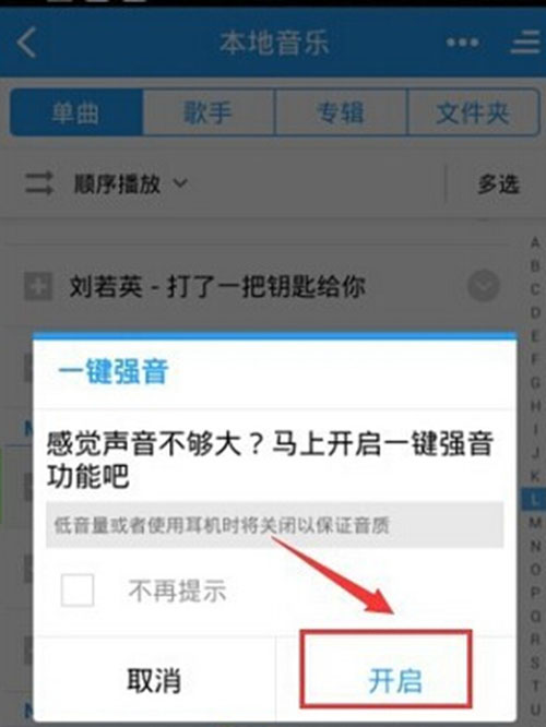手机酷狗音乐怎么一键强音？一键强音的方法介绍