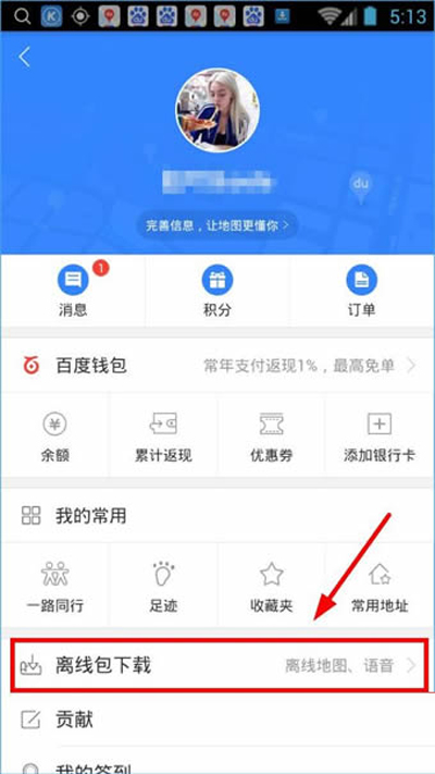 百度地图app怎么进行离线导航？进行离线导航的方法分享