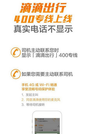 滴滴出行400专线是干什么的？400专线详情介绍