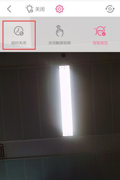美颜相机怎么开启延时拍摄？开启延时拍摄方法介绍