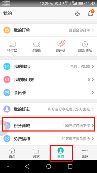 美团积分在什么位置？美团积分如何查看？