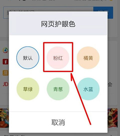 手机qq浏览器网页护眼色怎么设置？网页护眼色设置方法介绍