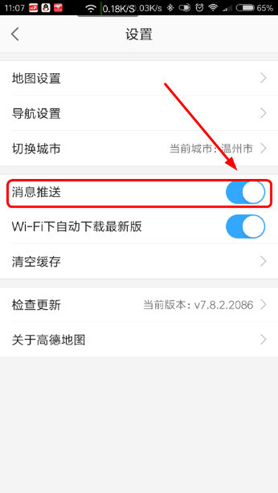 高德地图如何关闭消息推送？关闭方法分享