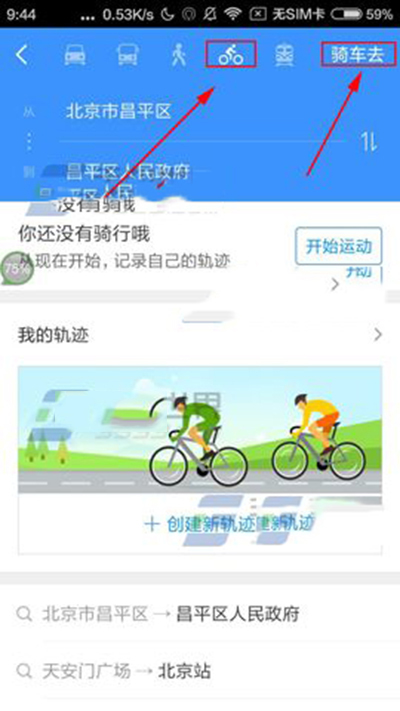高德地图怎么开启骑行导航？开启骑行导航方法说明
