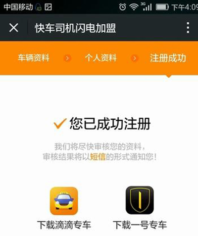 滴滴打车司机版怎么注册？滴滴打车司机版注册方法分享