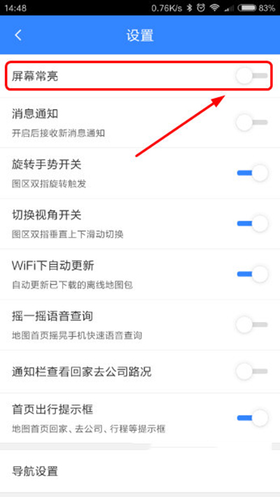 百度地图怎么设置屏幕常亮？设置屏幕常亮方法说明