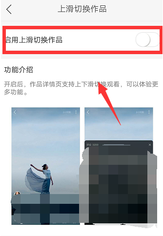快手如何设置上下滑动切换作品_快手设置上下滑动切换作品攻略