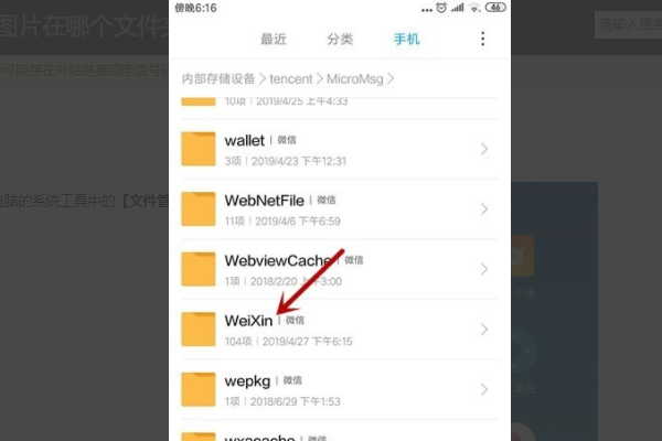 微信下载的图片被保存在哪里了_微信下载的图片被保存地点简介