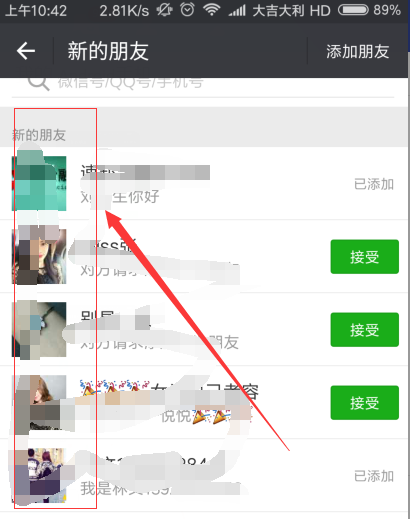 微信在哪查看最近添加的人？微信最近添加的人查看方法分享