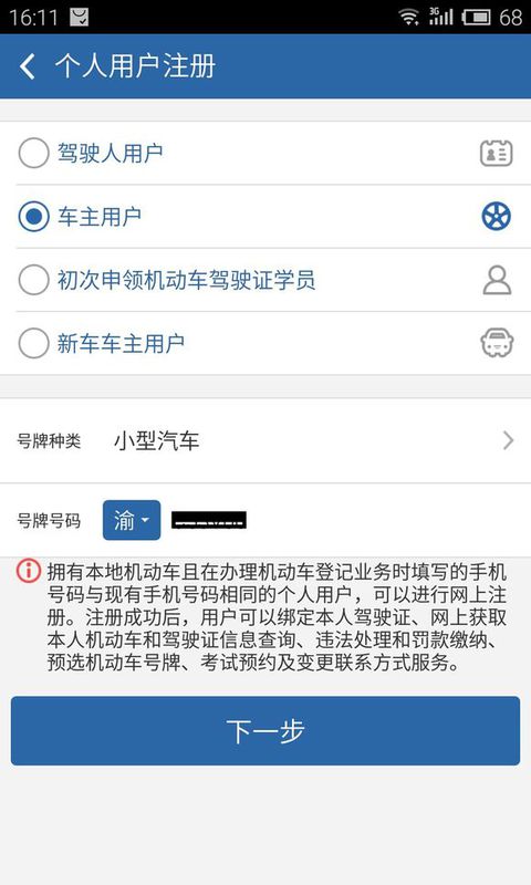 交交管12123怎么实人认证？交管12123实人认证方法分享