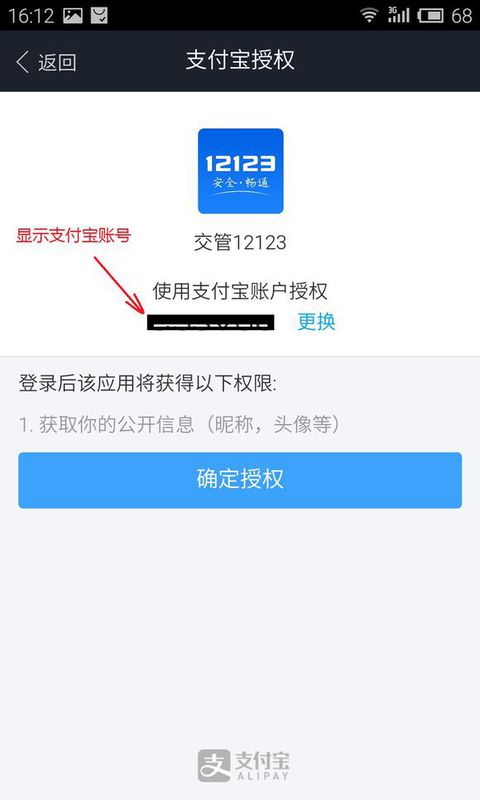 交交管12123怎么实人认证？交管12123实人认证方法分享