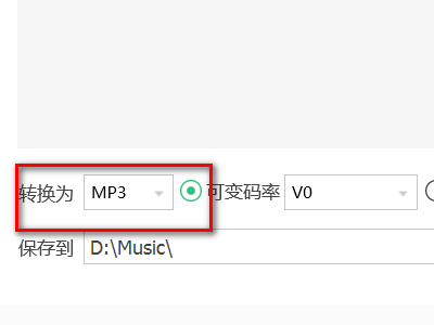 qqq音乐如何改mp3格式？q音乐转换mp3格式方法一览