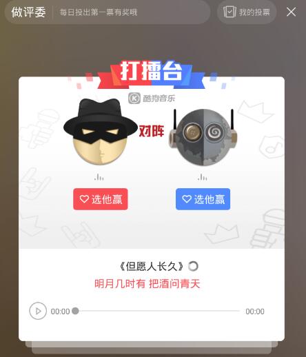 酷狗音乐如何给歌曲投票？酷狗音乐歌曲投票方法分享