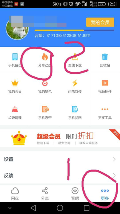 百度云订阅相关博主之后如何查看其分享?查看方法分享