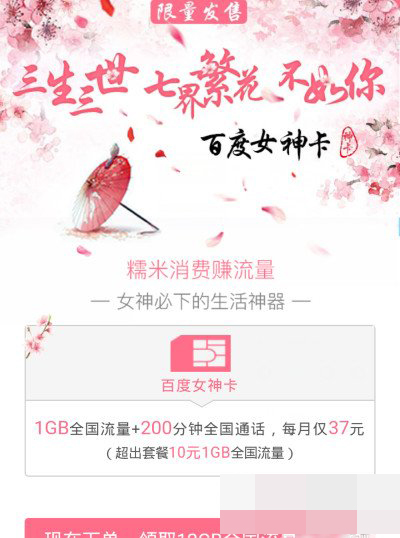 百度女神卡怎么申请？百度女神卡申请方法说明