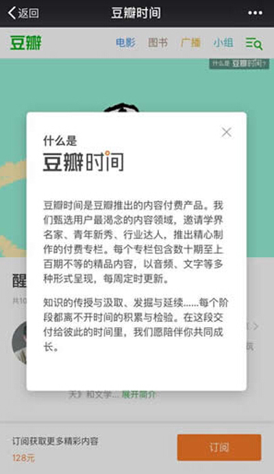 豆瓣时间怎么样？豆瓣时间玩法介绍