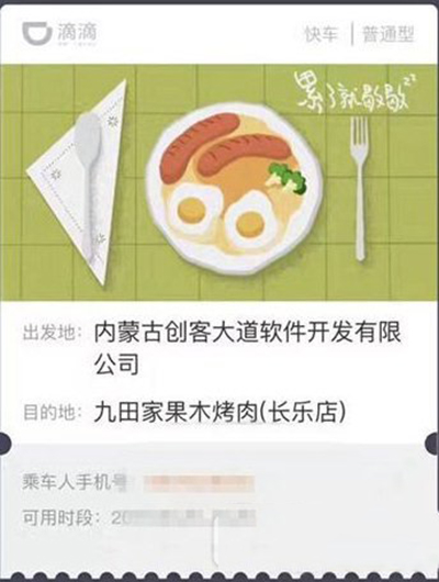 滴滴车票如何获得？滴滴车票作用说明