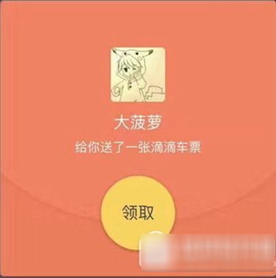 滴滴车票如何获得？滴滴车票作用说明