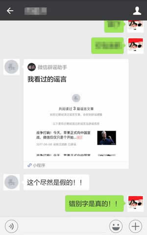 怎么辨别网络谣言？微信辟谣助手使用方法介绍