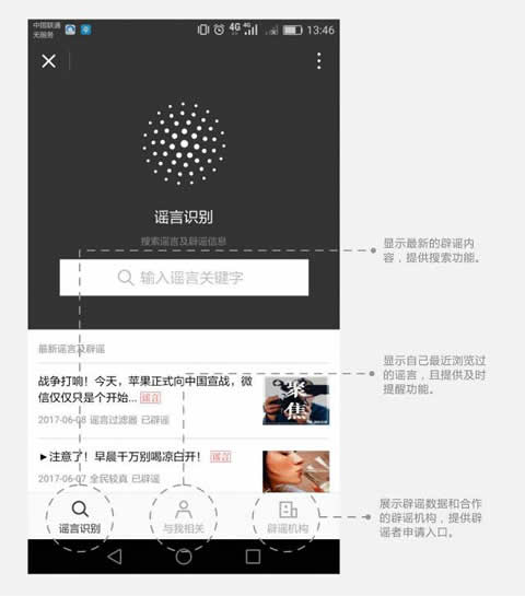 怎么辨别网络谣言？微信辟谣助手使用方法介绍