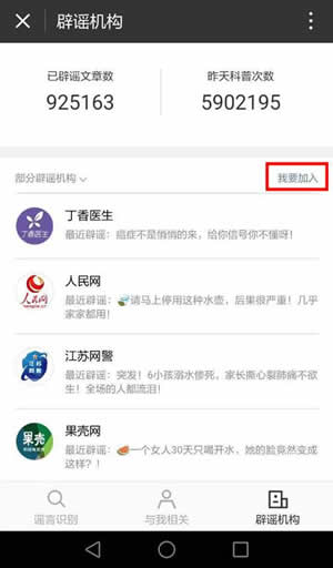 怎么辨别网络谣言？微信辟谣助手使用方法介绍