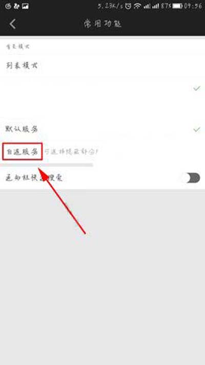 爱奇艺怎么隐藏无用的服务？隐藏无用的服务的方法介绍