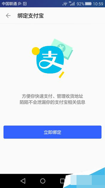 陌陌怎么绑定支付宝？绑定支付宝方法介绍