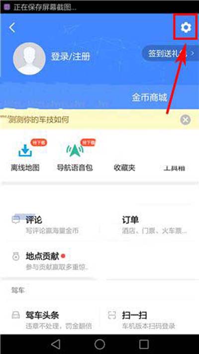 高德地图怎么开启图面路况播报？开启图面路况播报方法介绍