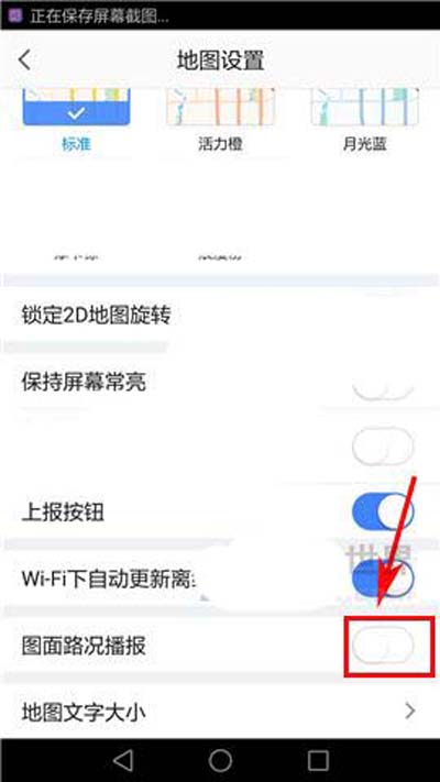 高德地图怎么开启图面路况播报？开启图面路况播报方法介绍