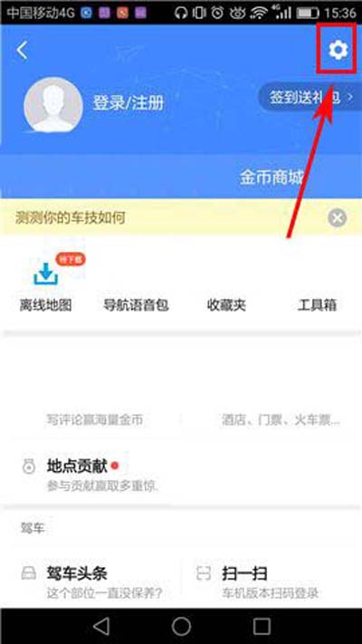 高德地图怎么开启目的地推荐停车场？开启方法分享