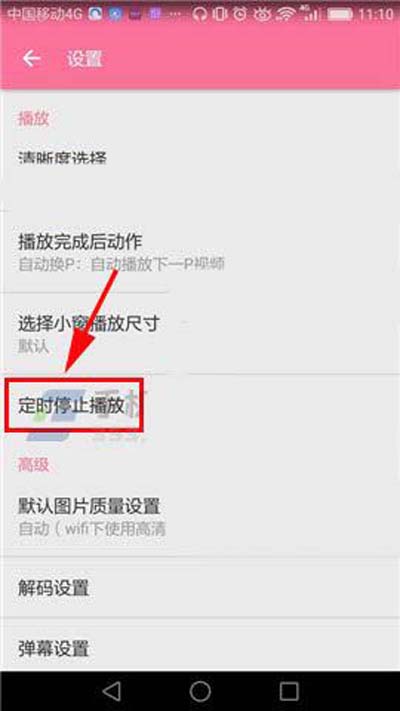 哔哩哔哩怎么设置定时停止播放？定时停止播放设置方法分享