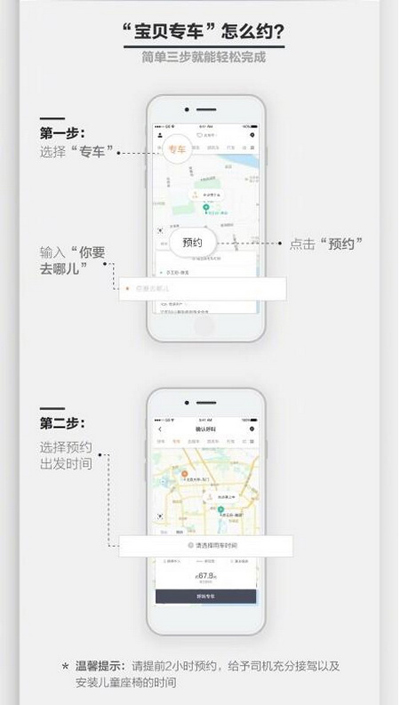 滴滴出行宝贝专车怎么预约？宝贝专车的预约方法说明