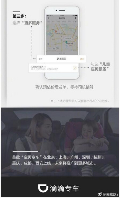 滴滴出行宝贝专车怎么预约？宝贝专车的预约方法说明
