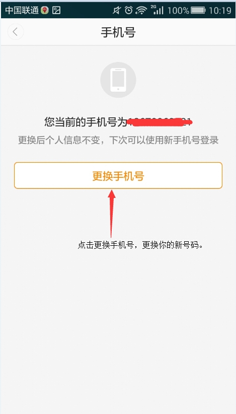 滴滴打车如何更换手机号？手机号更换方法介绍