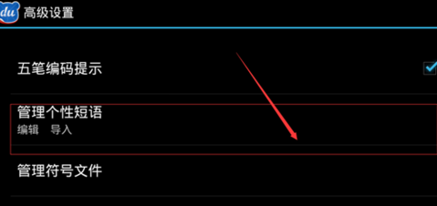 手机百度输入法如何自定义短语？自定义短语方法介绍