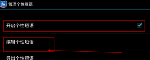 手机百度输入法如何自定义短语？自定义短语方法介绍