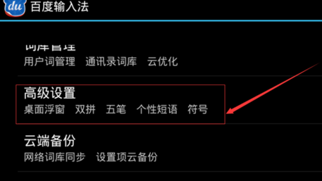 手机百度输入法如何自定义短语？自定义短语方法介绍
