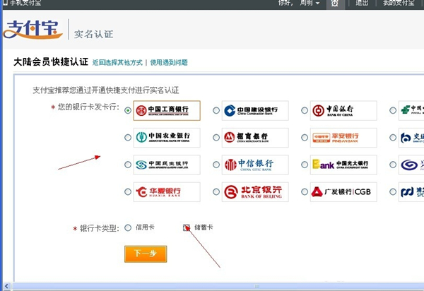 支付宝怎样进行实名认证？支付宝实名认证方法分享