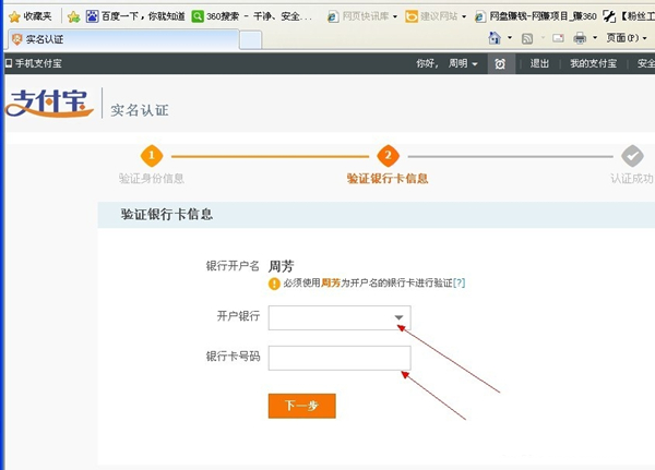 支付宝怎样进行实名认证？支付宝实名认证方法分享