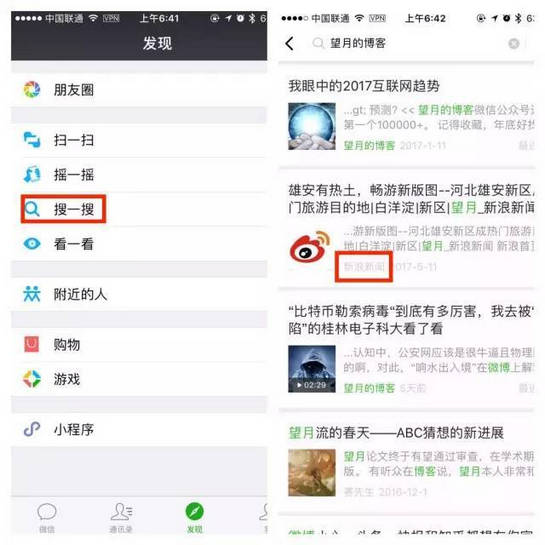 微信搜一搜在什么位置？搜一搜作用是什么？