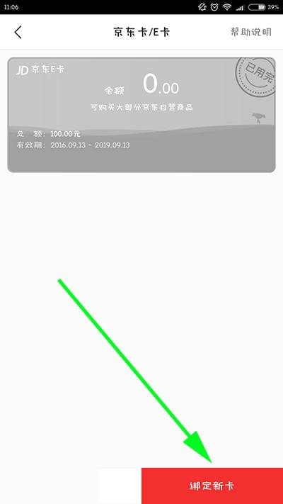 京东E卡如何使用？京东E卡使用分享