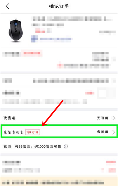 京东E卡如何使用？京东E卡使用分享