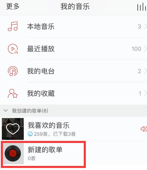 网易云音乐如何新建歌单？手机新建歌单方法推荐